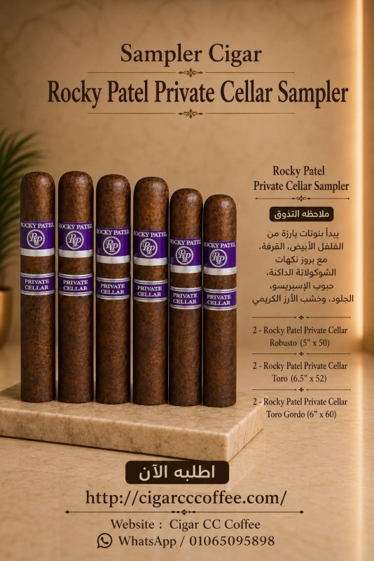 Rocky Patel Private Cellar Sampler